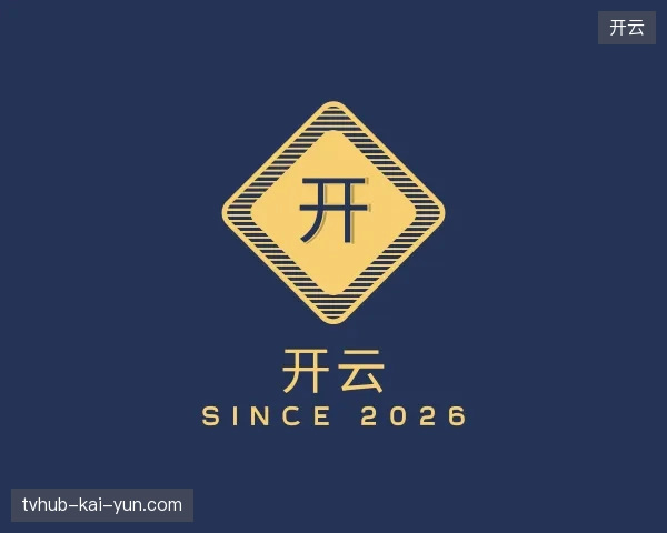 走进开云中国官网